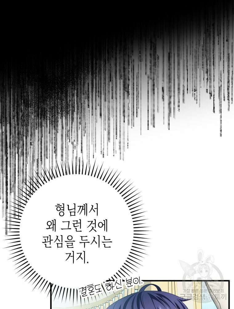 부모님을 죽인 원수와 결혼했습니다 14화 25