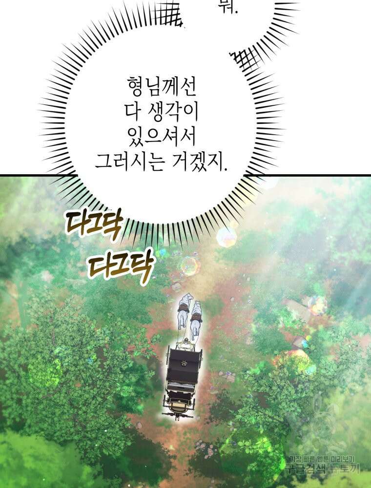 부모님을 죽인 원수와 결혼했습니다 14화 27
