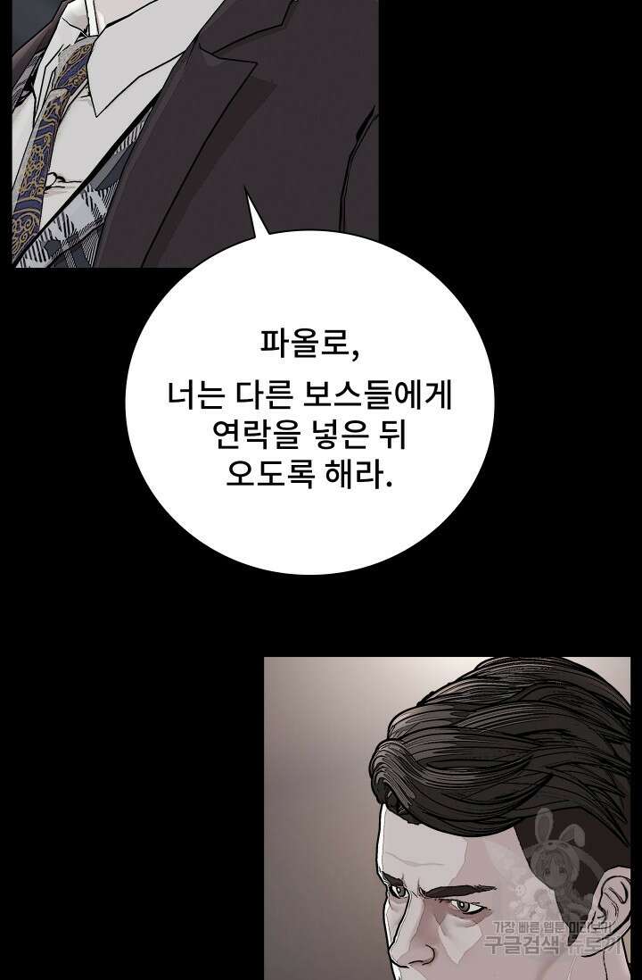 솔다토 SOLDATO 43화 7