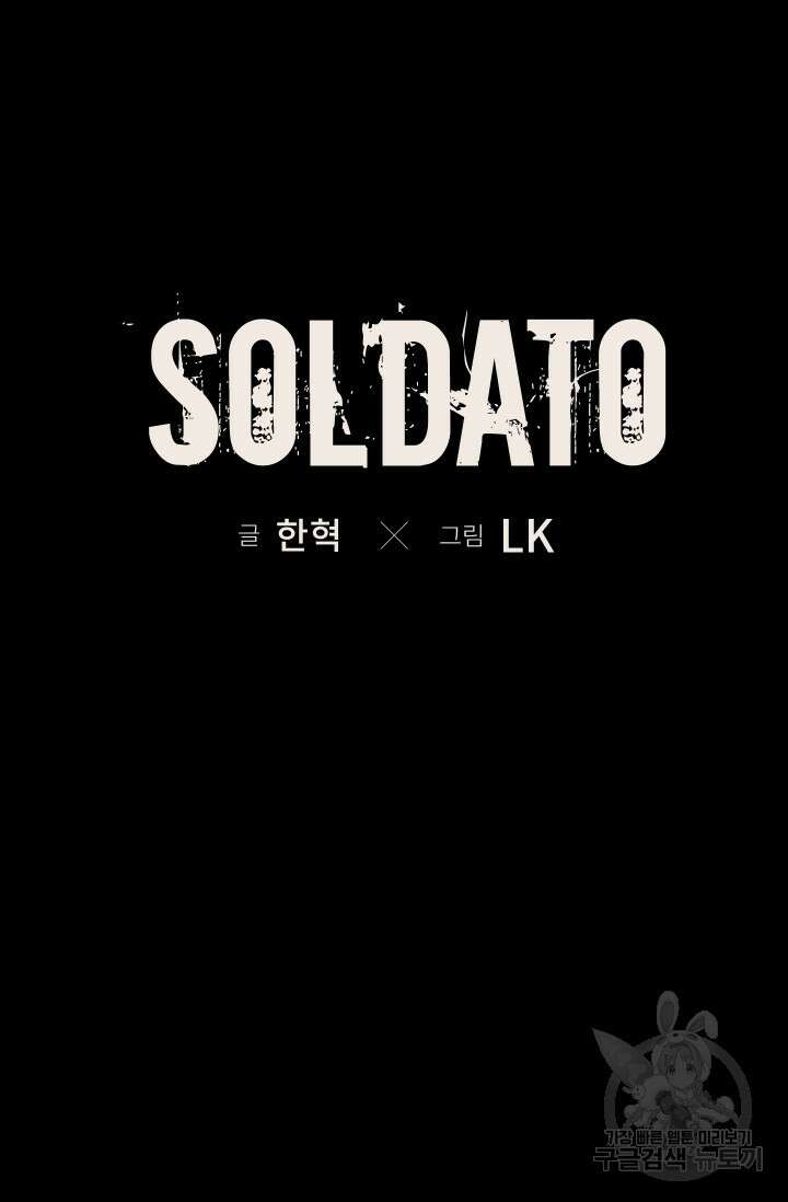 솔다토 SOLDATO 43화 12