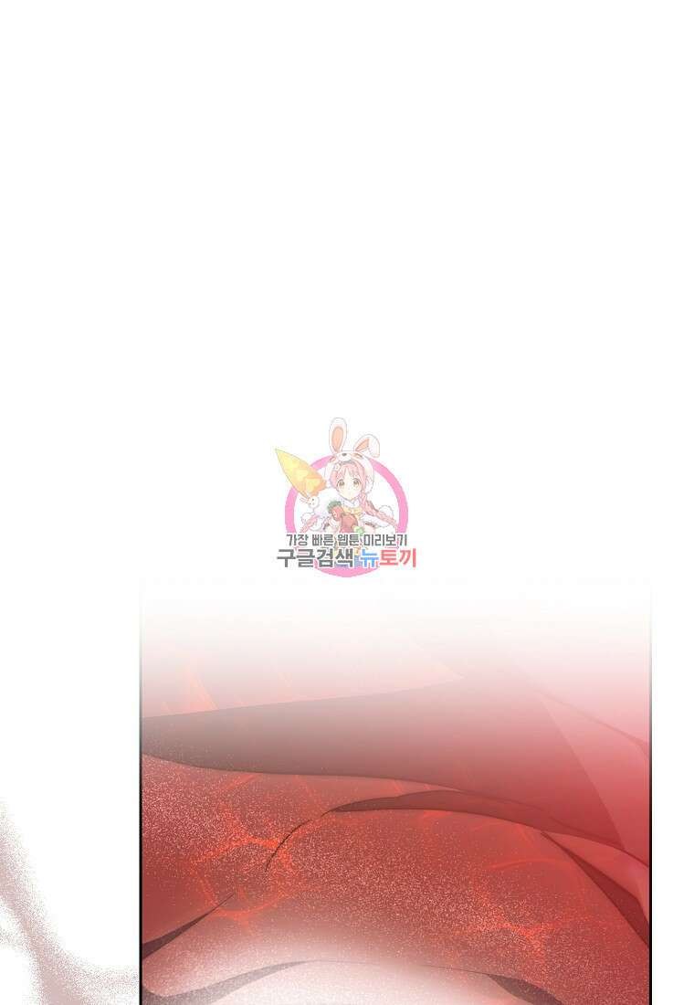 내 남자 주인공의 아내가 되었다 82화 1