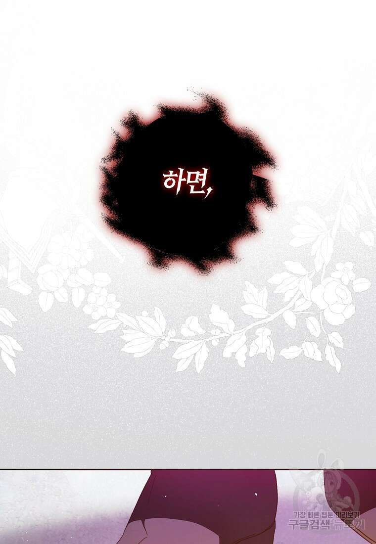 내 남자 주인공의 아내가 되었다 82화 3