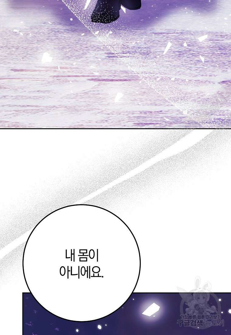 내 남자 주인공의 아내가 되었다 82화 7