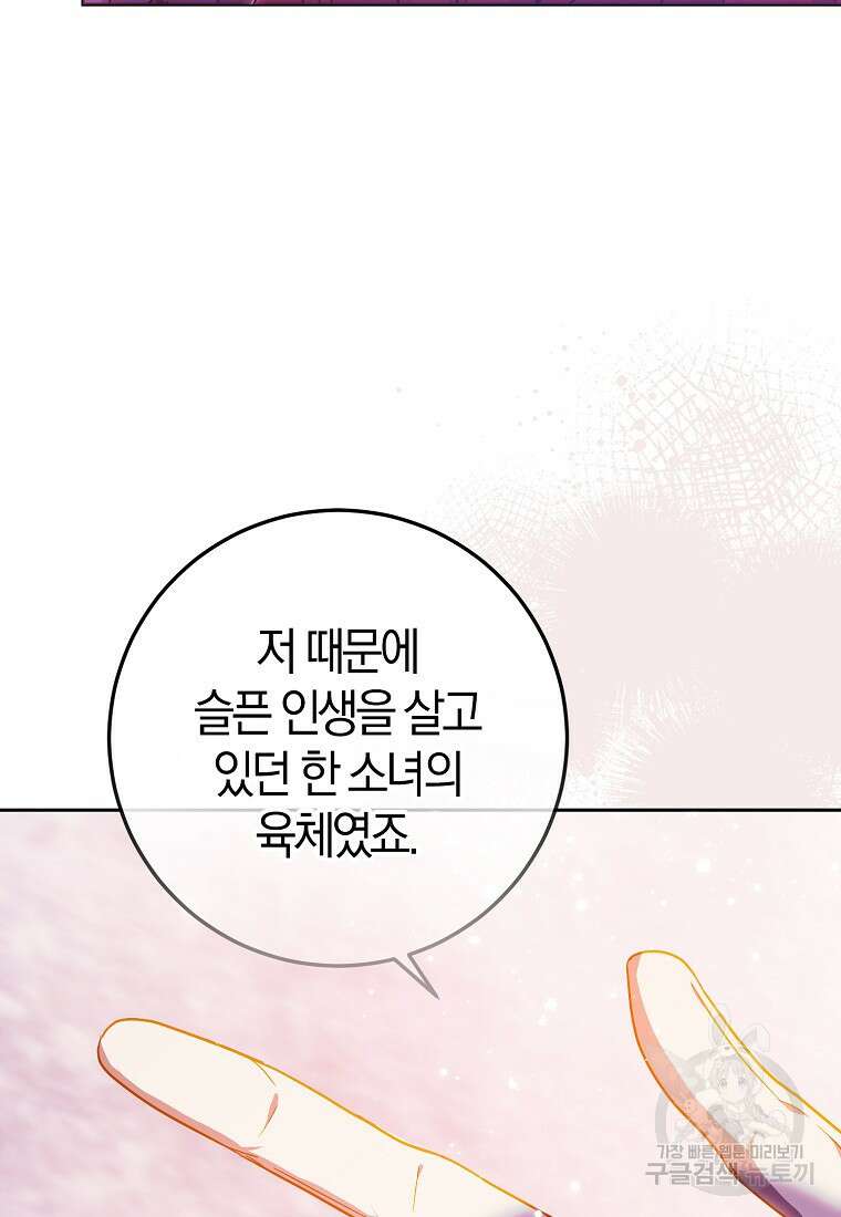 내 남자 주인공의 아내가 되었다 82화 9