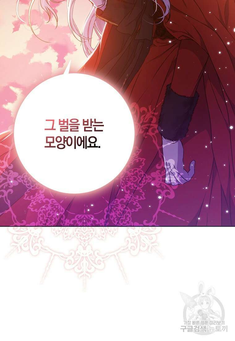 내 남자 주인공의 아내가 되었다 82화 12