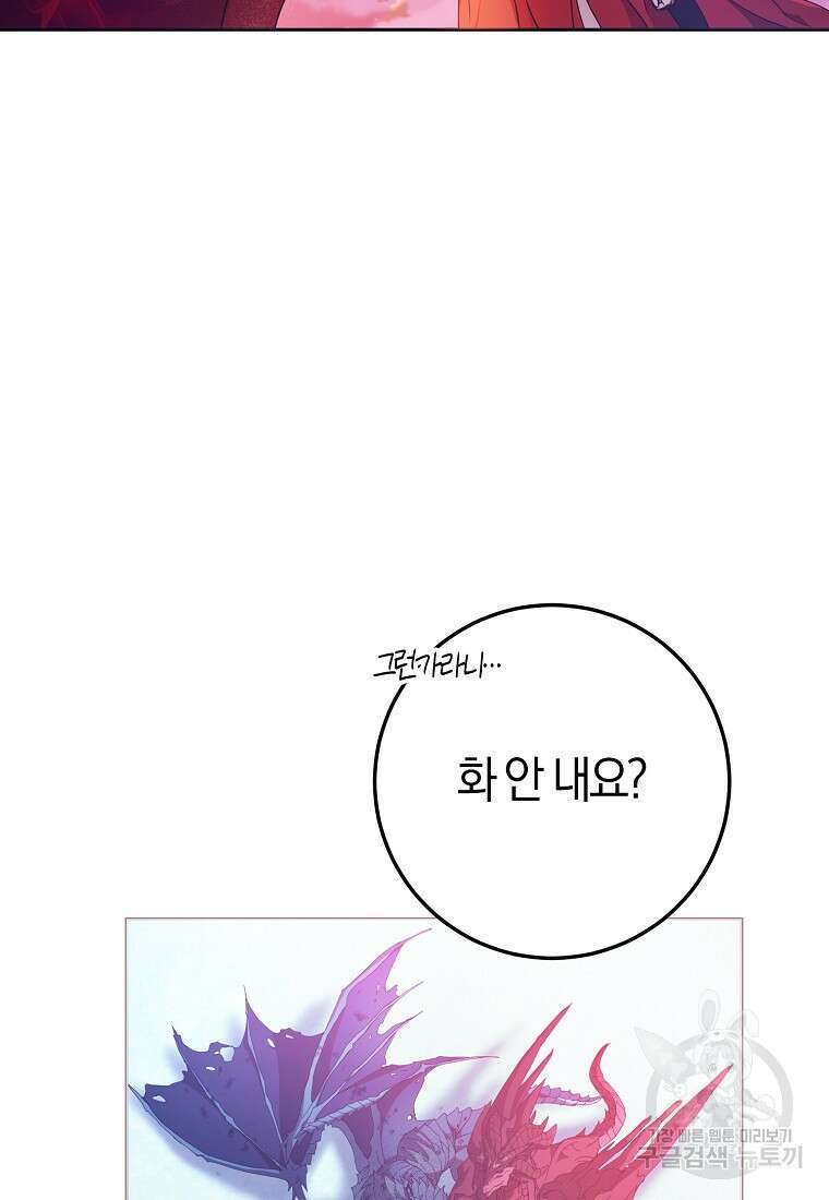 내 남자 주인공의 아내가 되었다 82화 14