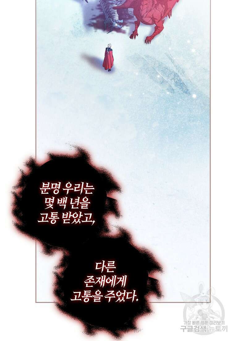 내 남자 주인공의 아내가 되었다 82화 15