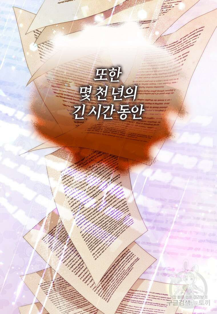 내 남자 주인공의 아내가 되었다 82화 18