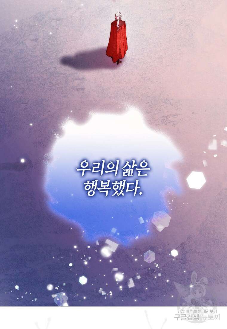내 남자 주인공의 아내가 되었다 82화 20