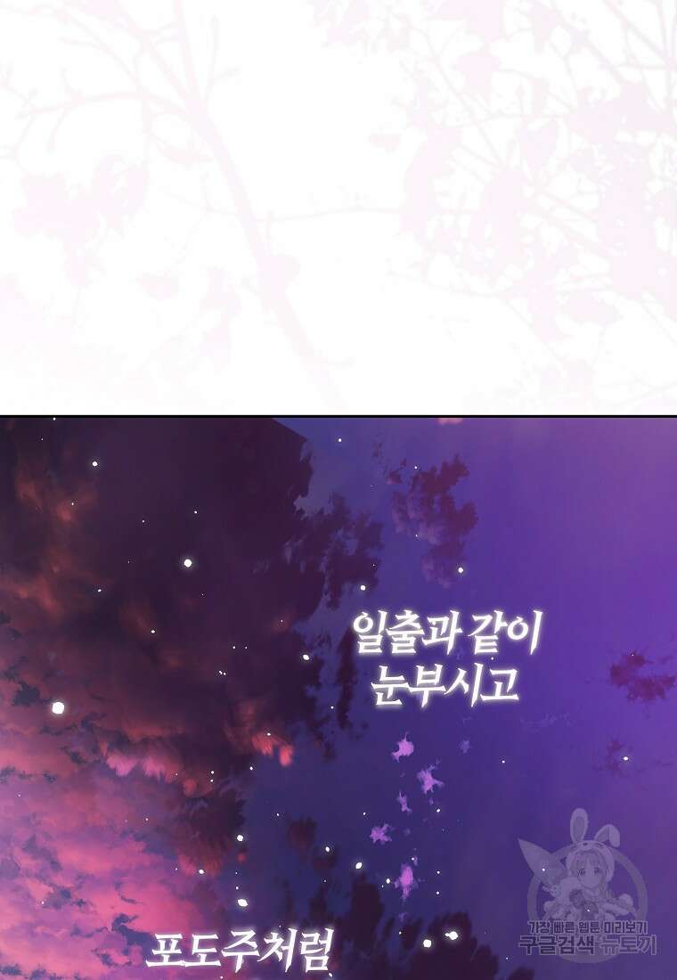 내 남자 주인공의 아내가 되었다 82화 22