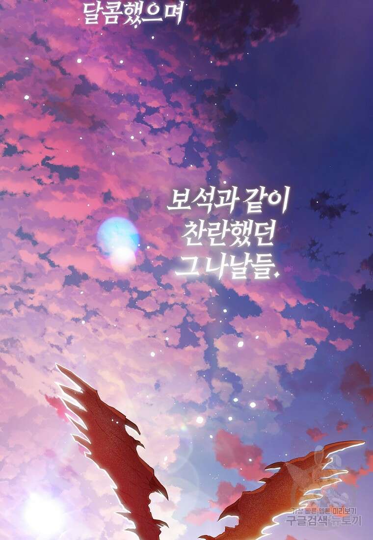 내 남자 주인공의 아내가 되었다 82화 23