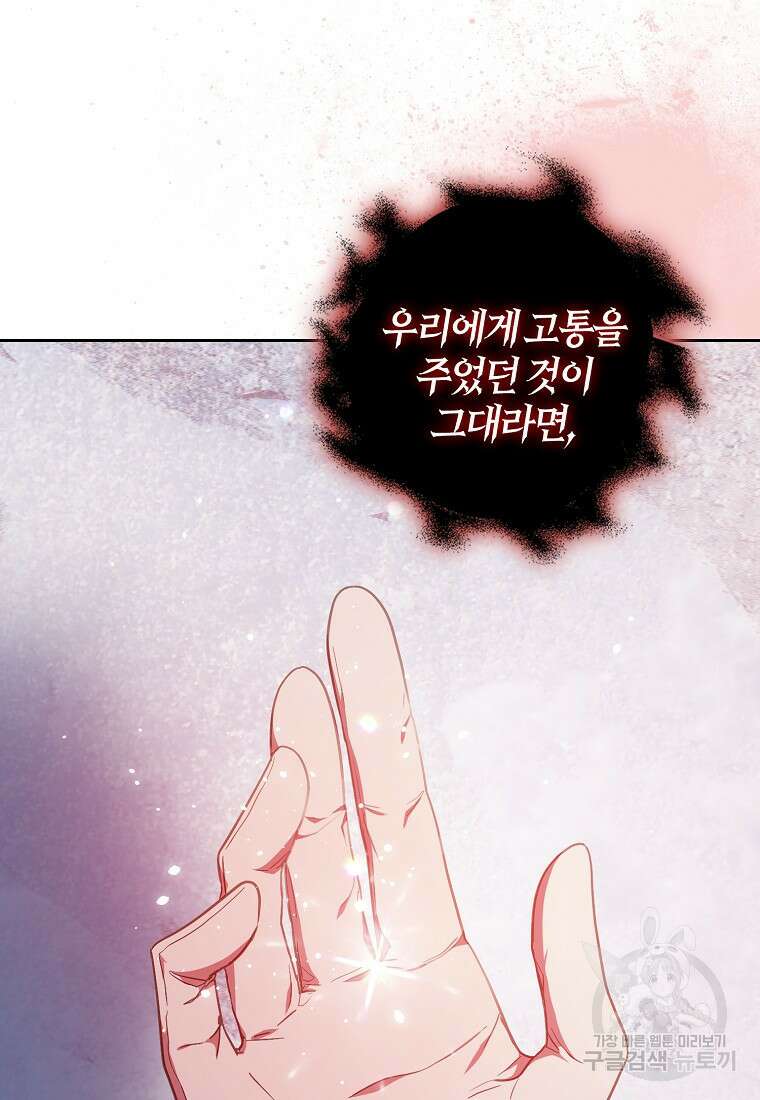 내 남자 주인공의 아내가 되었다 82화 25