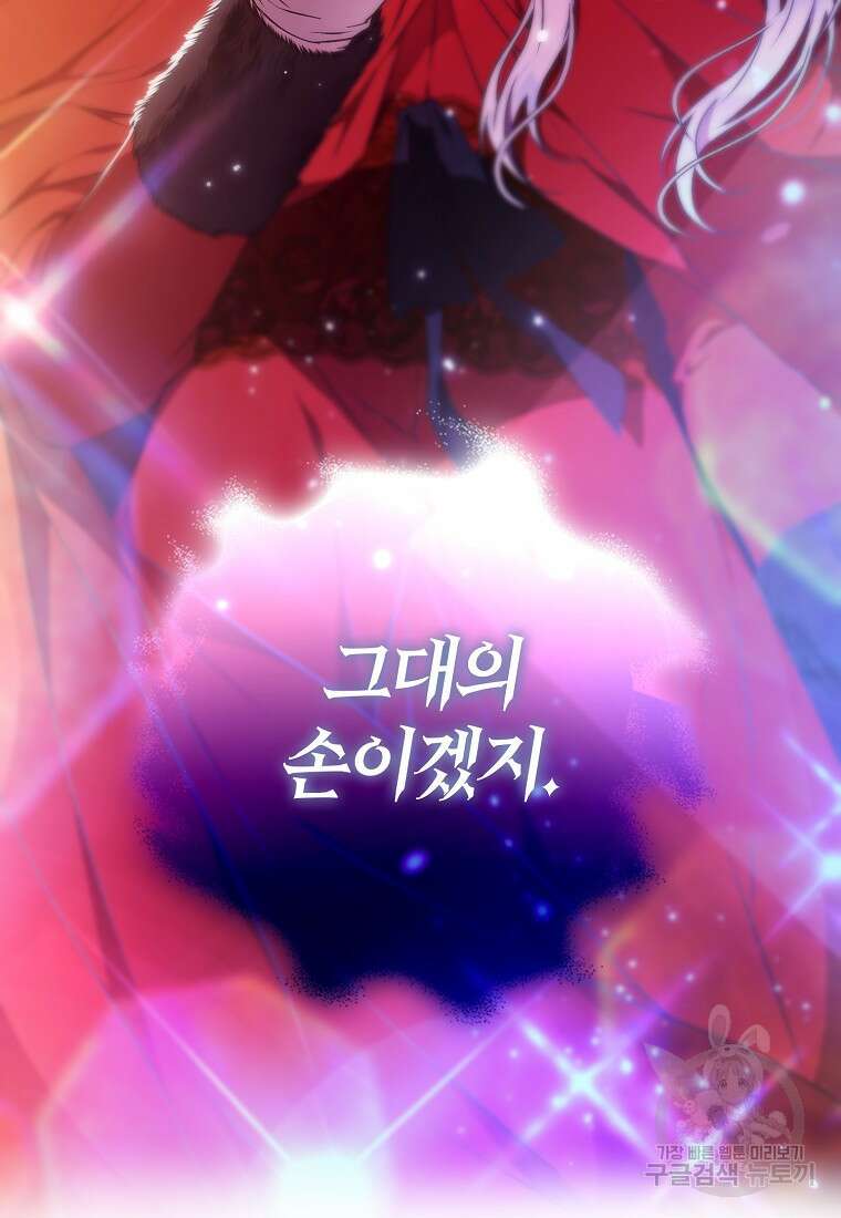 내 남자 주인공의 아내가 되었다 82화 28