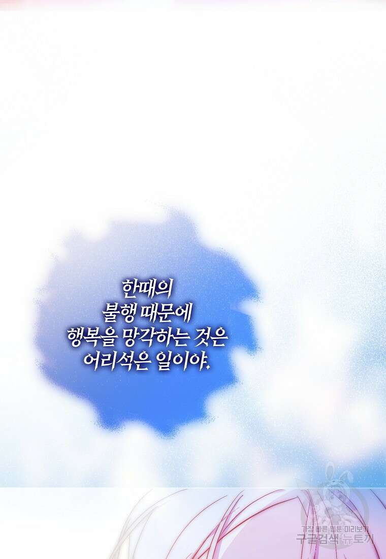 내 남자 주인공의 아내가 되었다 82화 29