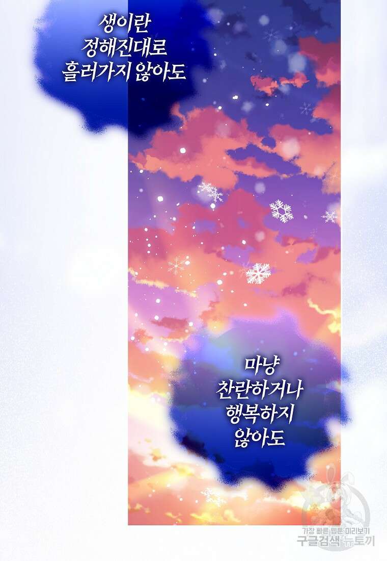 내 남자 주인공의 아내가 되었다 82화 34