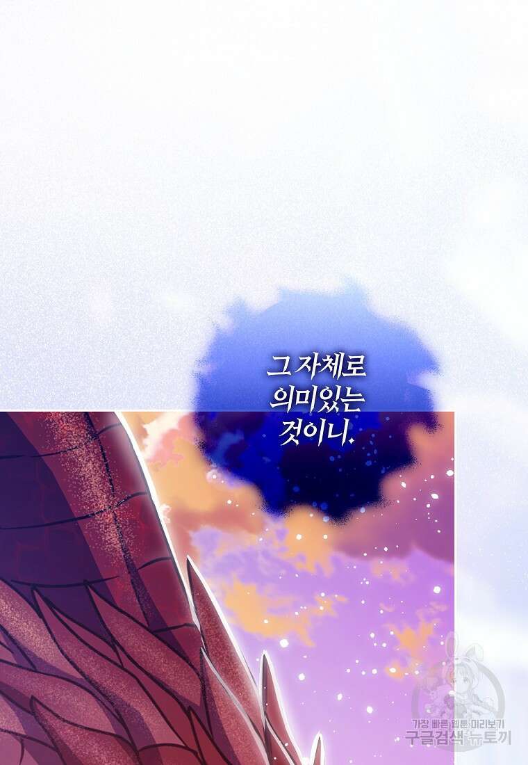 내 남자 주인공의 아내가 되었다 82화 35