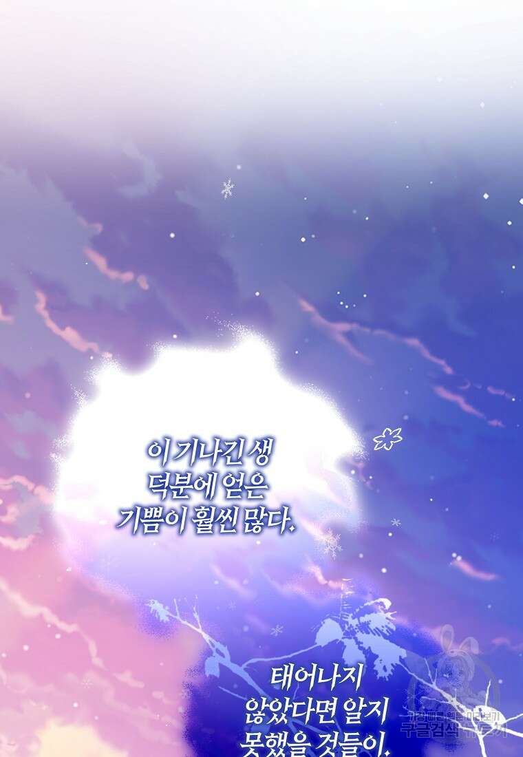 내 남자 주인공의 아내가 되었다 82화 37