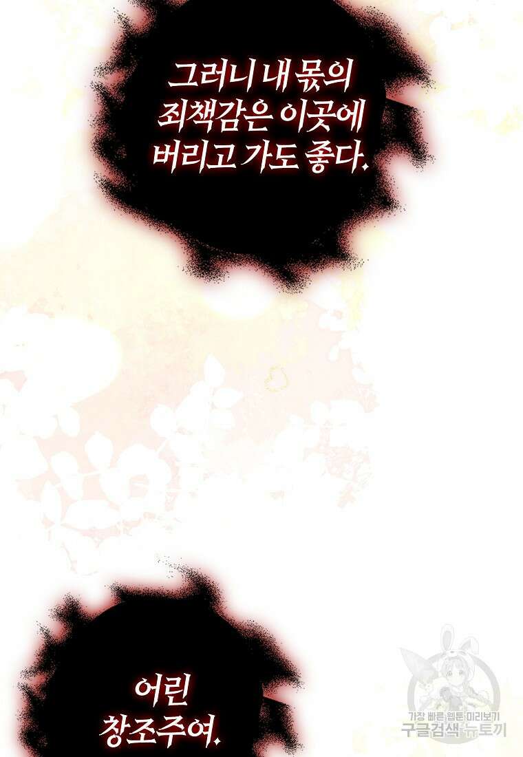 내 남자 주인공의 아내가 되었다 82화 42