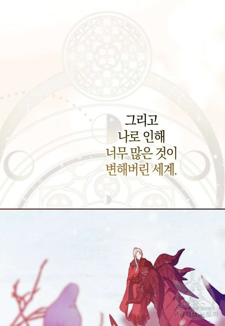 내 남자 주인공의 아내가 되었다 82화 49