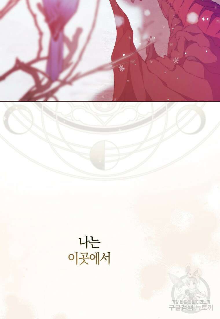 내 남자 주인공의 아내가 되었다 82화 50
