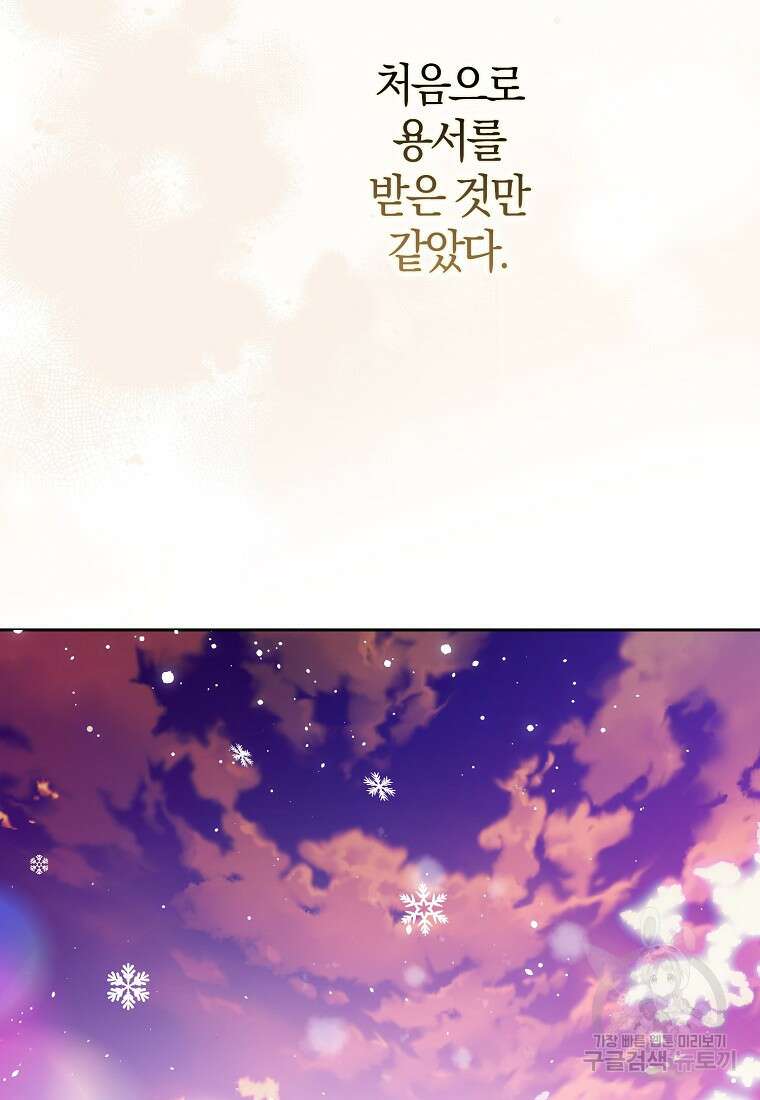 내 남자 주인공의 아내가 되었다 82화 51