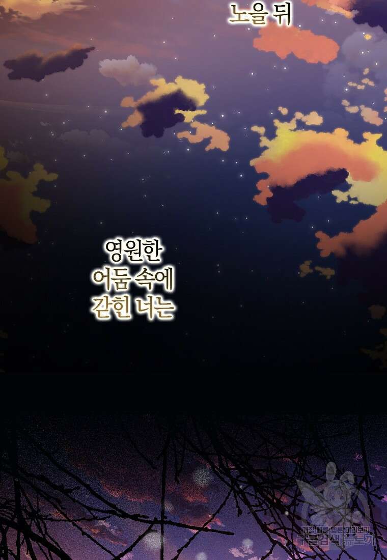 내 남자 주인공의 아내가 되었다 82화 54