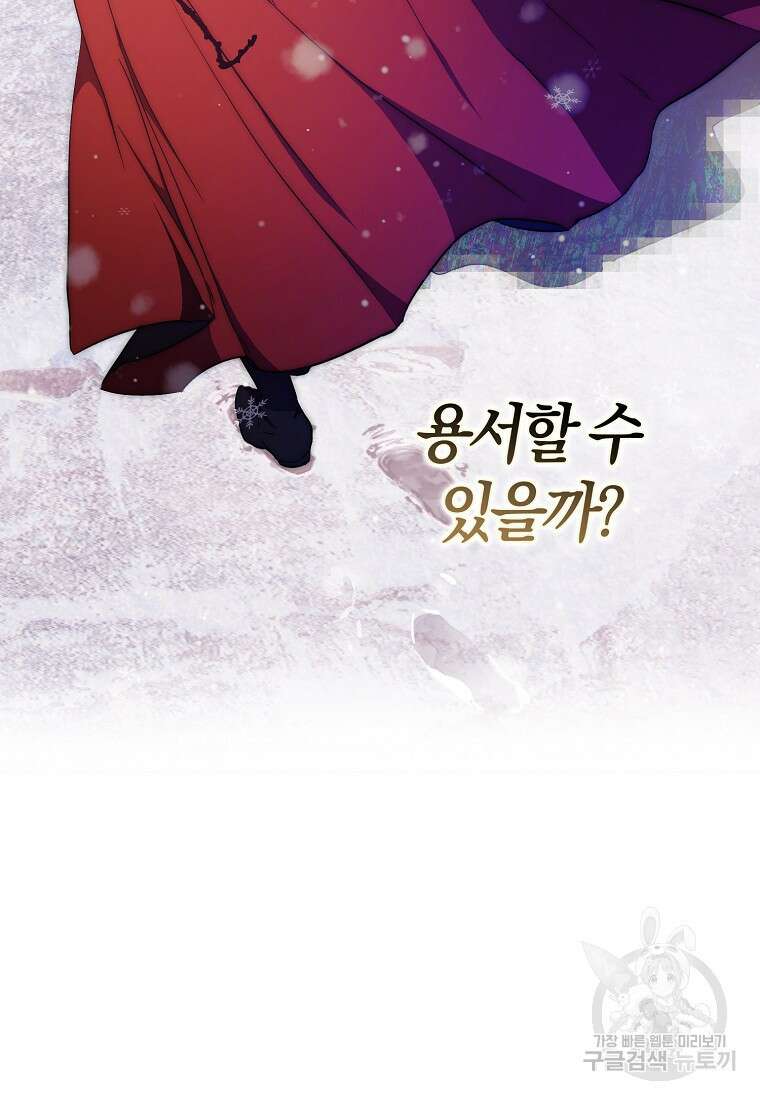 내 남자 주인공의 아내가 되었다 82화 56