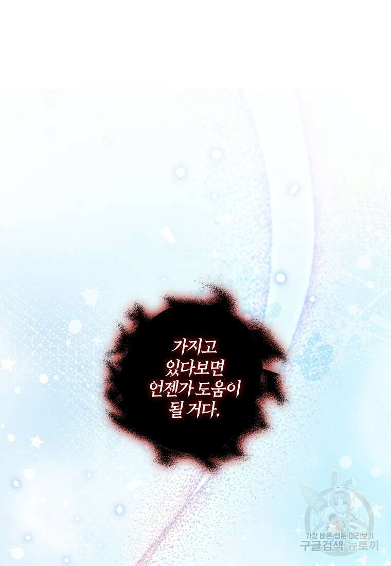 내 남자 주인공의 아내가 되었다 82화 59