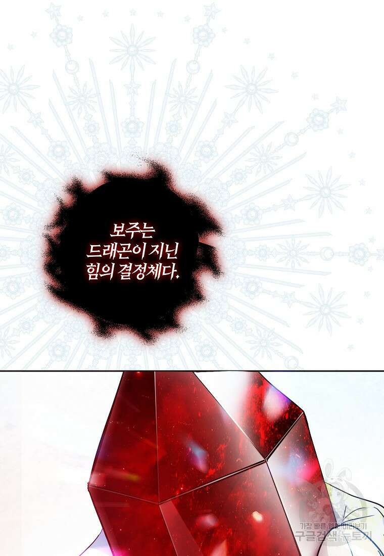 내 남자 주인공의 아내가 되었다 82화 63