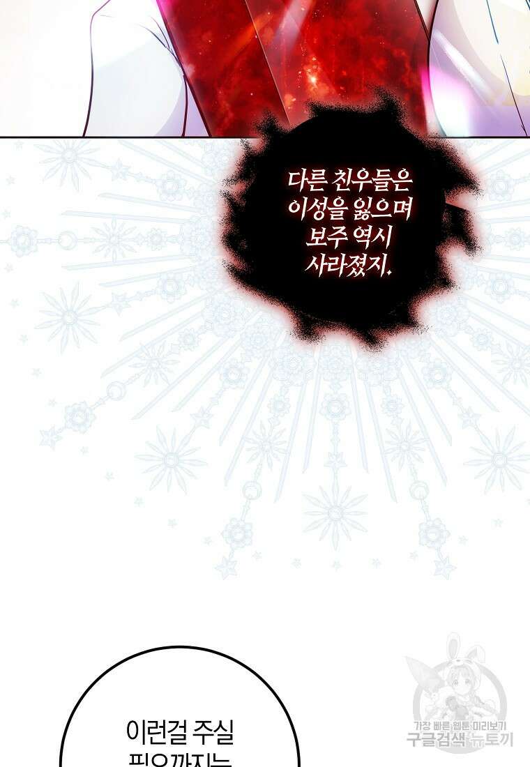 내 남자 주인공의 아내가 되었다 82화 64