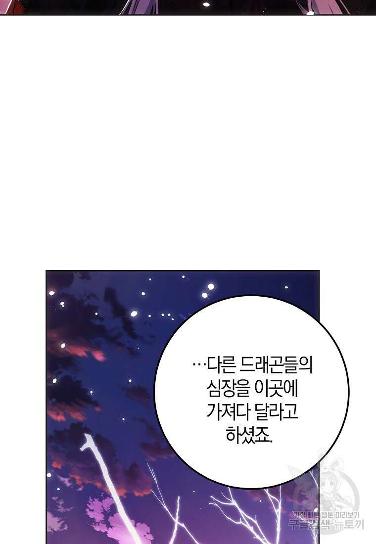 내 남자 주인공의 아내가 되었다 82화 68