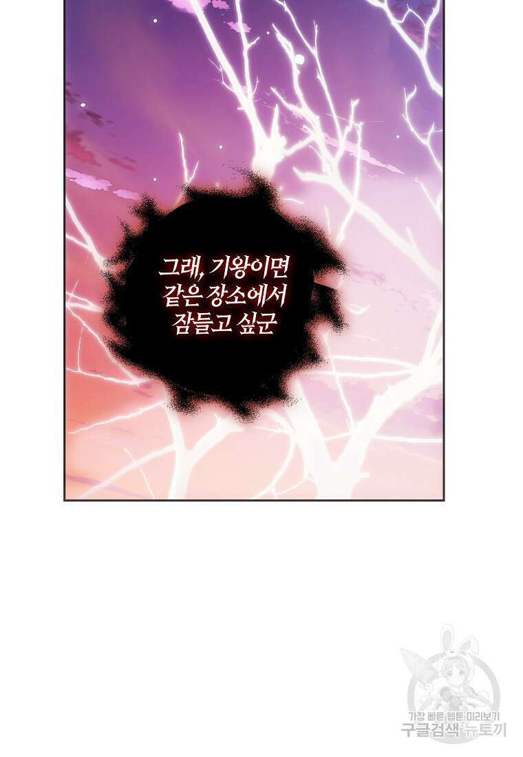 내 남자 주인공의 아내가 되었다 82화 69