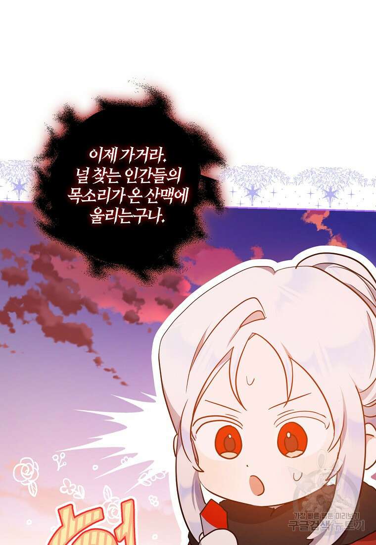내 남자 주인공의 아내가 되었다 82화 70