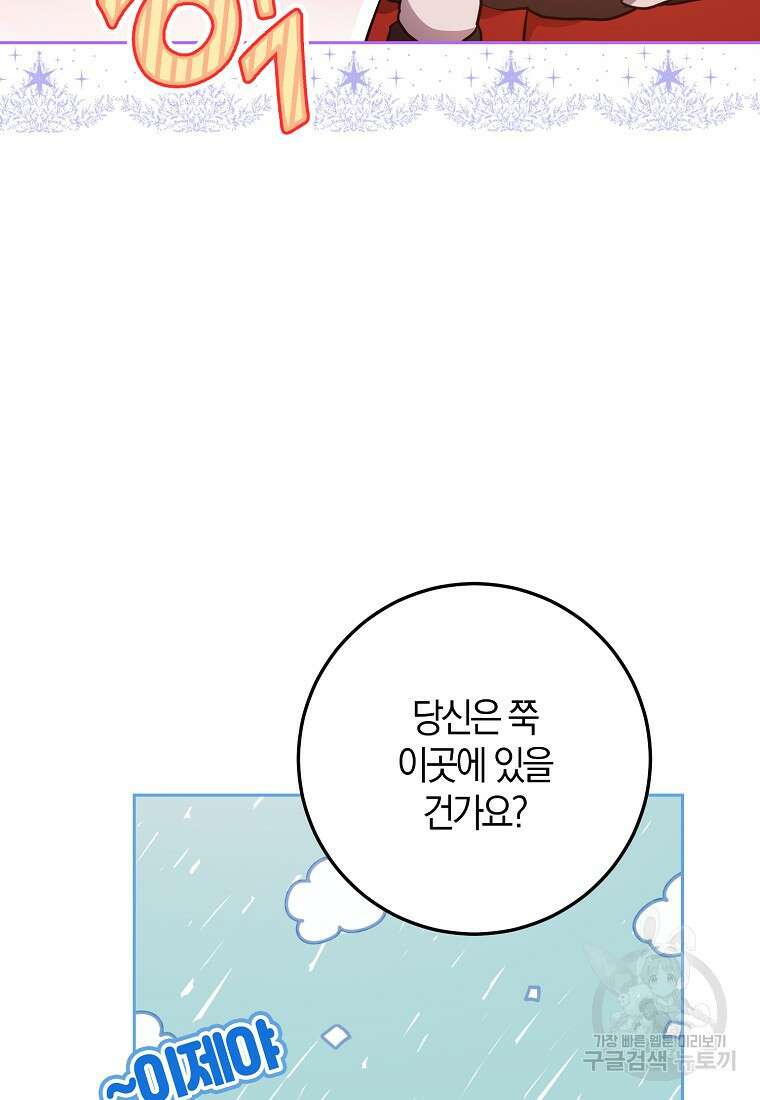 내 남자 주인공의 아내가 되었다 82화 71