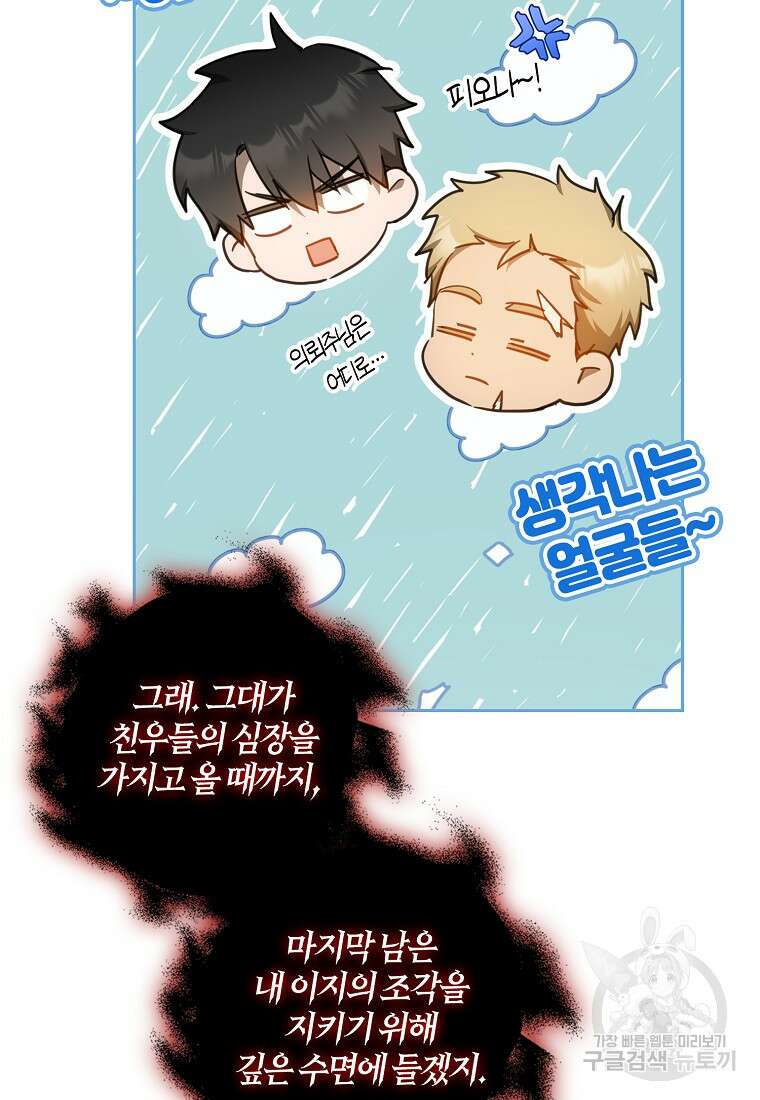 내 남자 주인공의 아내가 되었다 82화 72