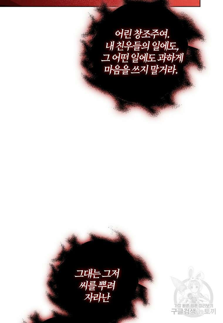 내 남자 주인공의 아내가 되었다 82화 74