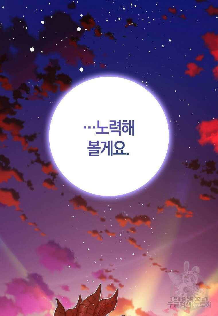 내 남자 주인공의 아내가 되었다 82화 78