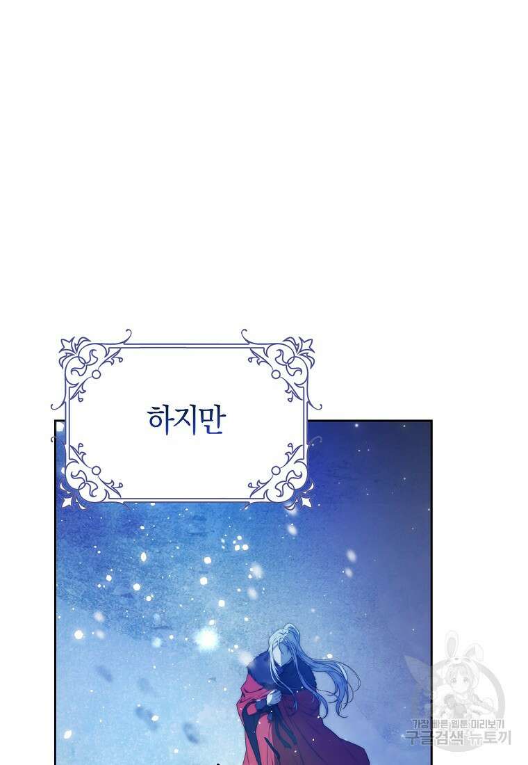 내 남자 주인공의 아내가 되었다 82화 92