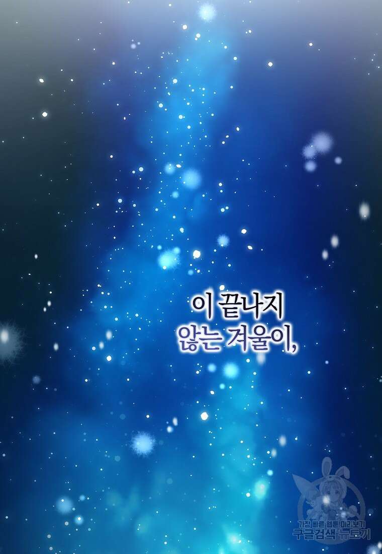 내 남자 주인공의 아내가 되었다 82화 95