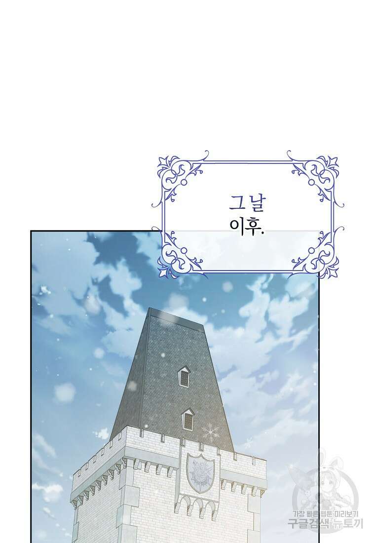 내 남자 주인공의 아내가 되었다 82화 101