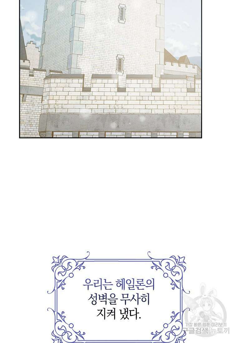내 남자 주인공의 아내가 되었다 82화 102