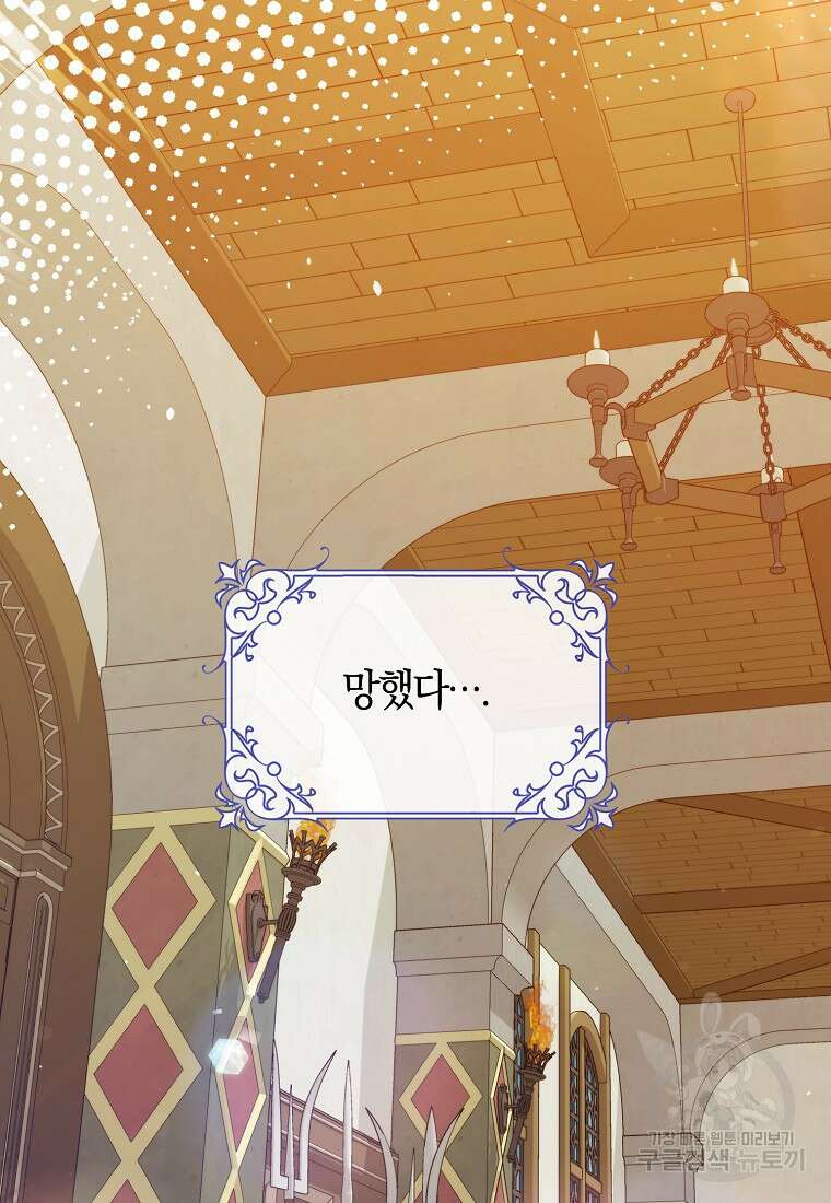 내 남자 주인공의 아내가 되었다 82화 116