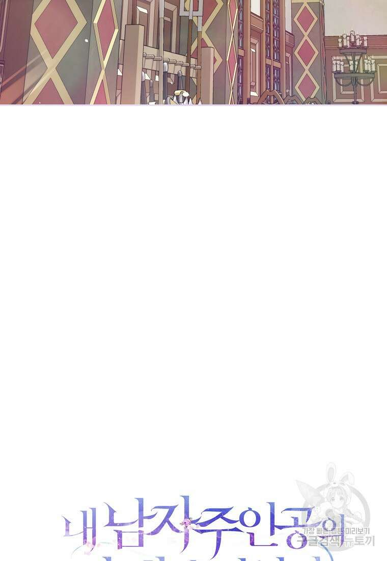 내 남자 주인공의 아내가 되었다 82화 117