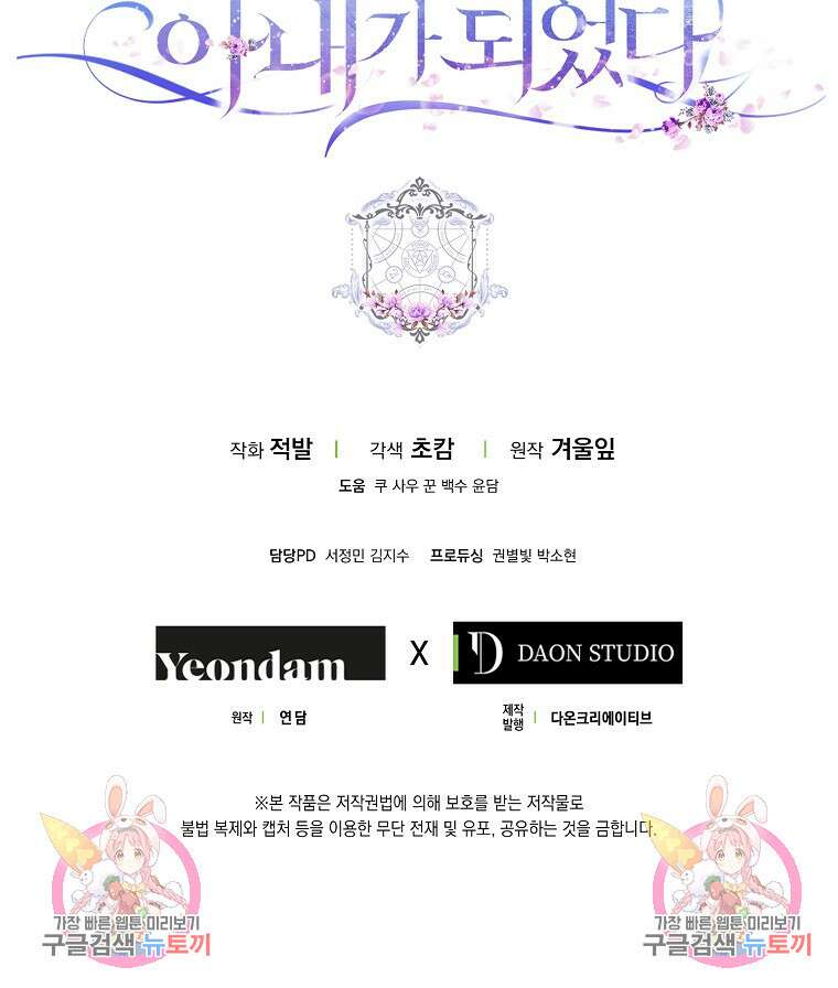 내 남자 주인공의 아내가 되었다 82화 118