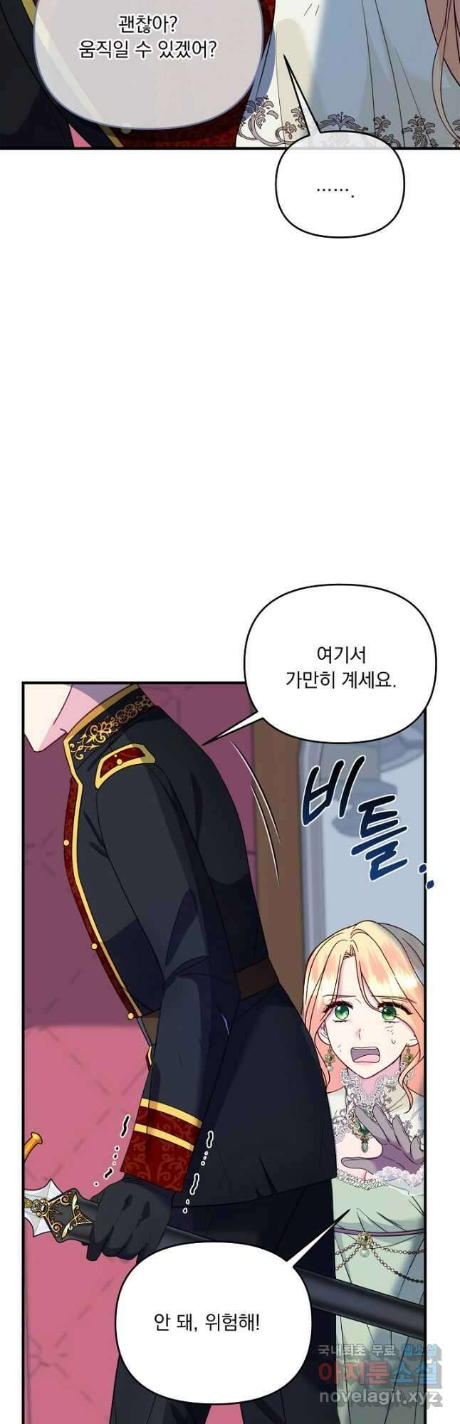 전쟁광 남편의 아이를 빼돌렸다 - 67화 4