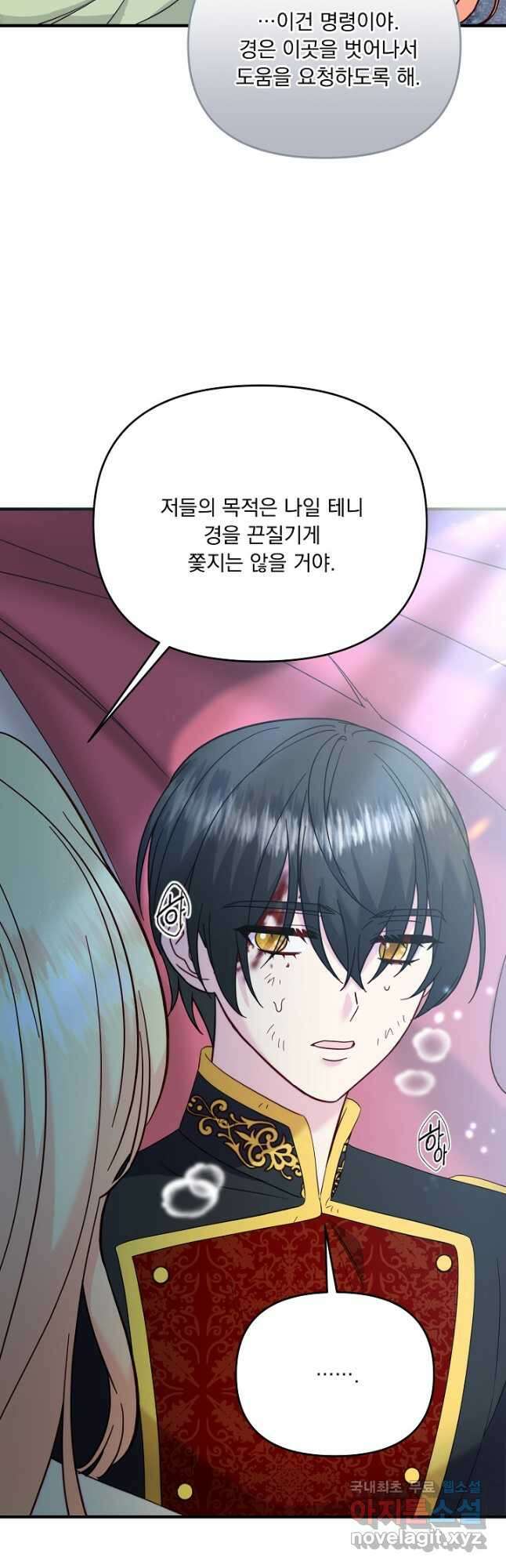 전쟁광 남편의 아이를 빼돌렸다 - 67화 8