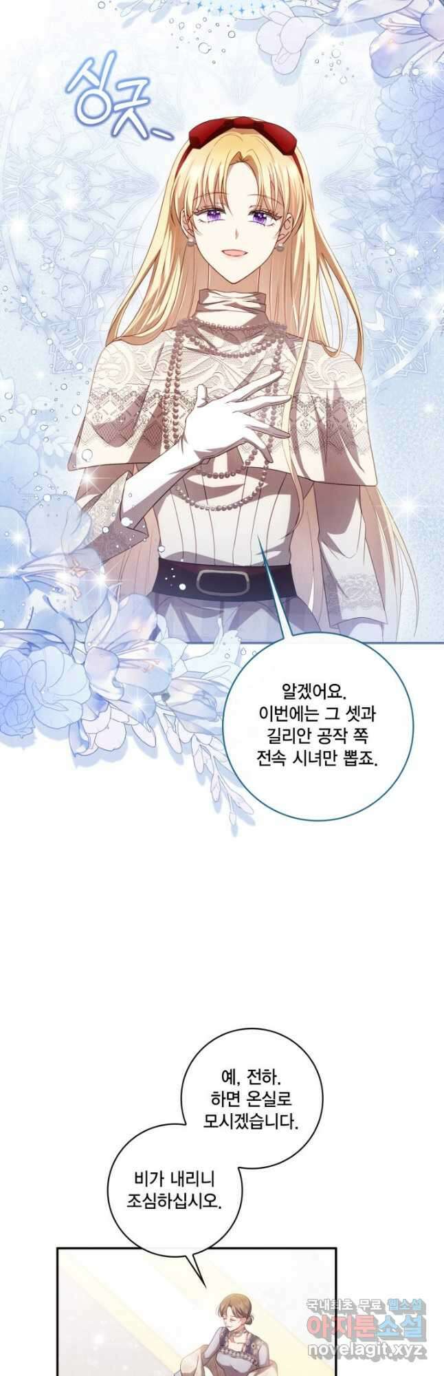 여왕을 위한 진혼곡 31화 3