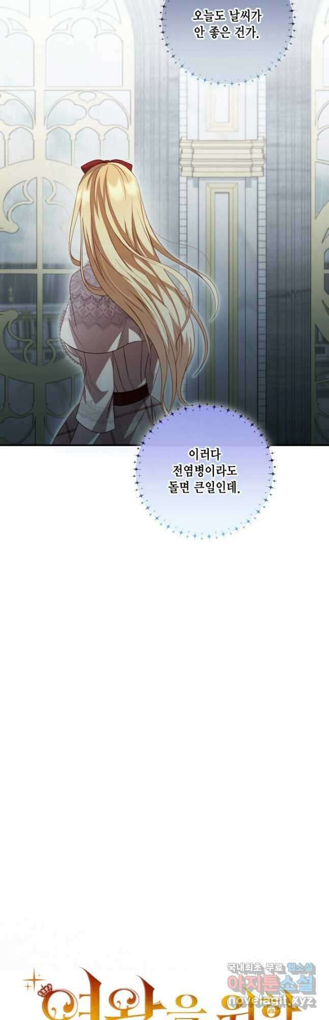 여왕을 위한 진혼곡 31화 5