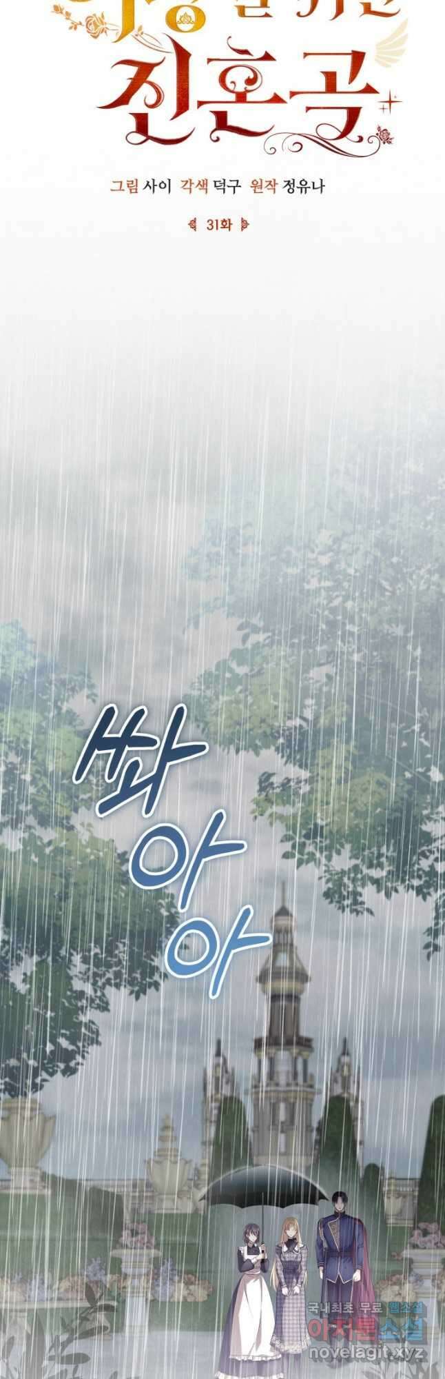 여왕을 위한 진혼곡 31화 6