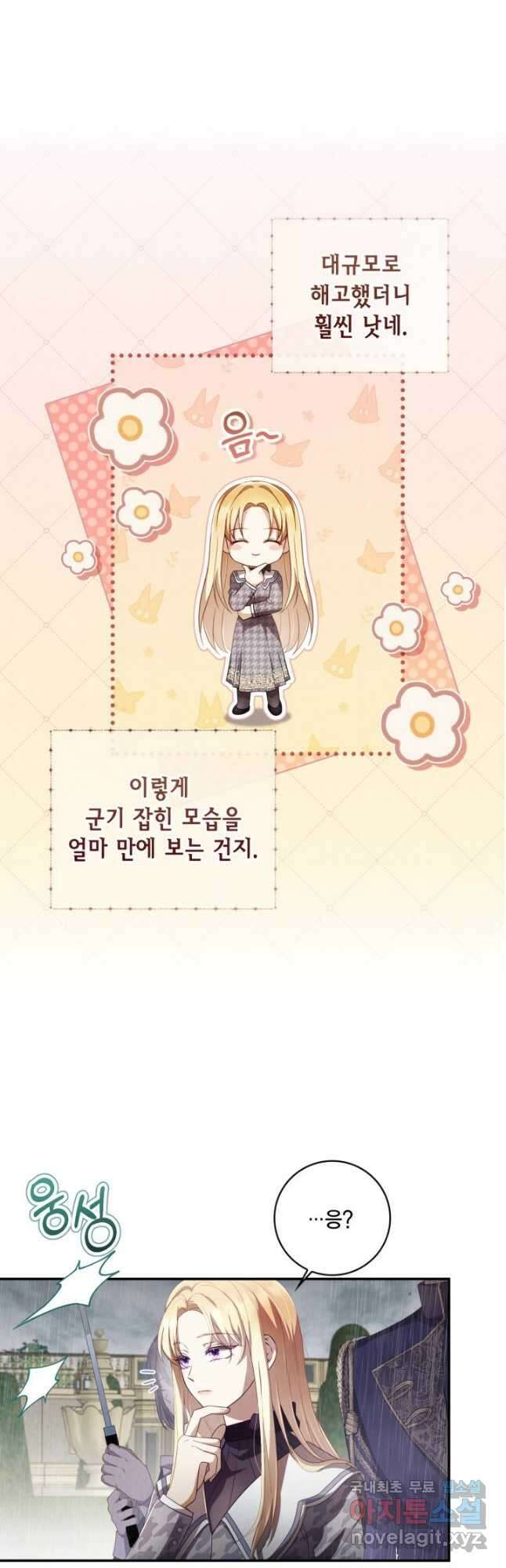 여왕을 위한 진혼곡 31화 8